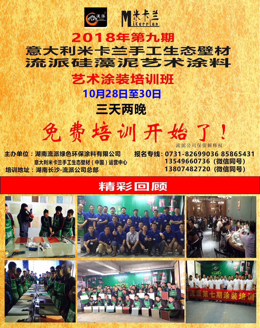 好消息！流派全新免費培訓項目 建筑裝飾材料知多少